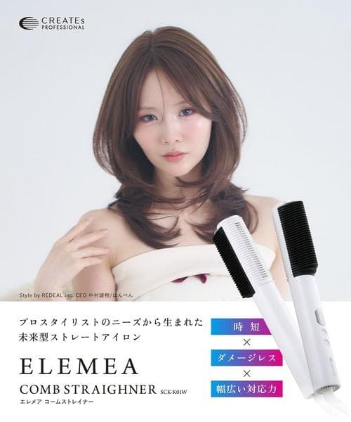 ELEMEA COMB STRAIGHTENER エレメアコームストレイナー