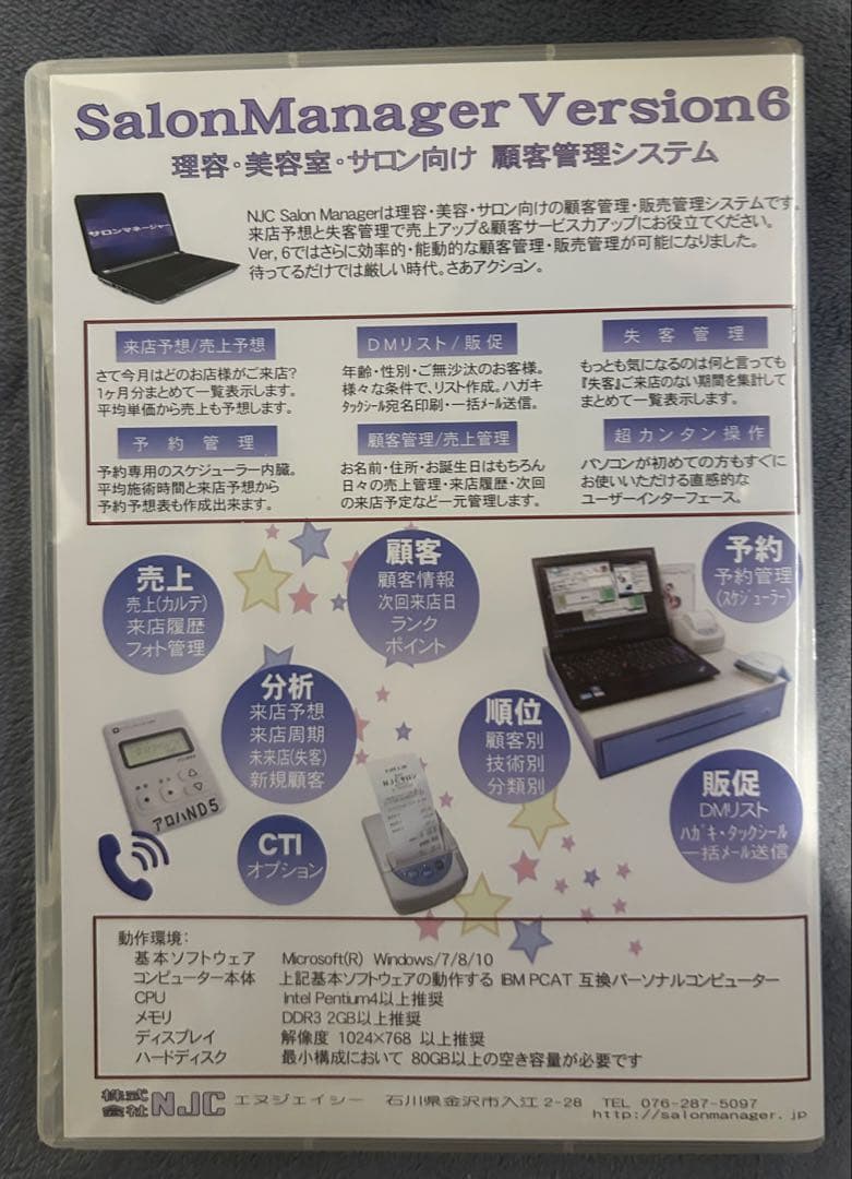サロンマネージャーバージョン6 理美容室用DM予約.売上.ネット顧客管理システム