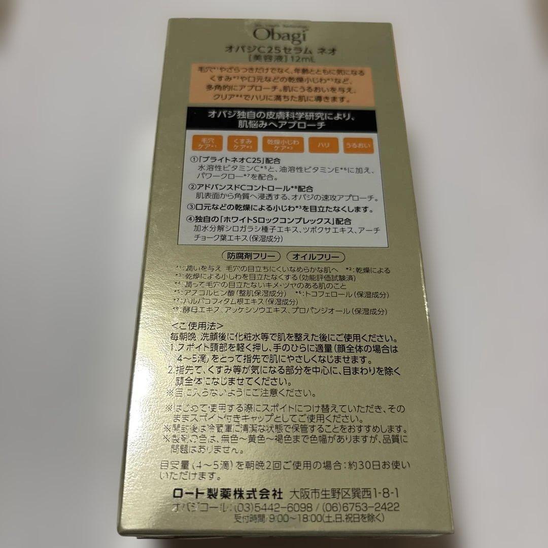 オバジC25セラム　ネオ
