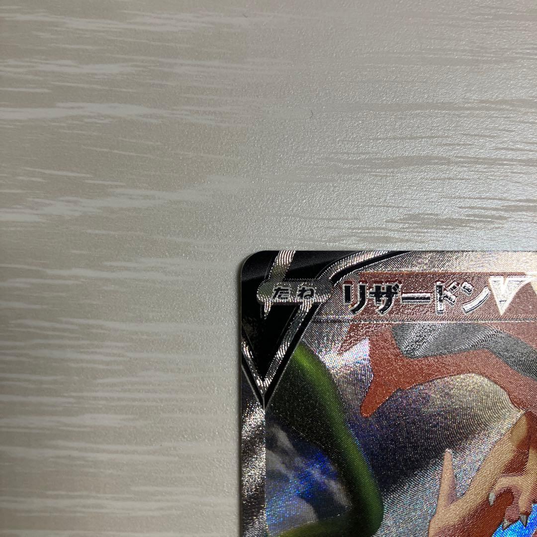 【美品】リザードンV SR S9 スターバース 103/100
