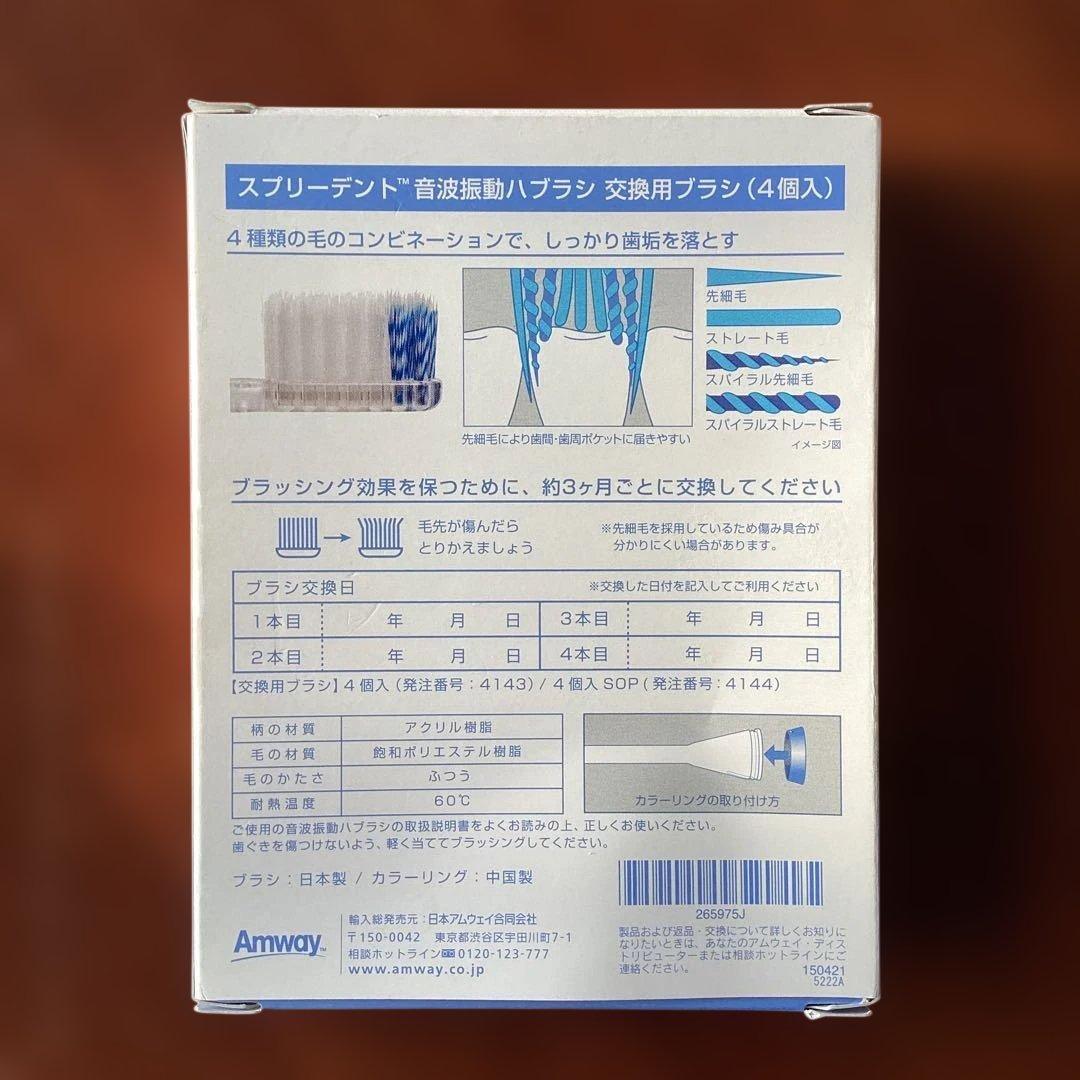 《Amway》SPEEDENT 音波振動ハブラシ 本体&交換用ブラシ(4個入り）