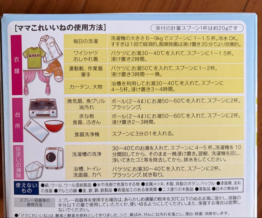 ママこれいいね 無添加 酵素入り 粉末洗剤　洗剤1kg×3 +スプーン