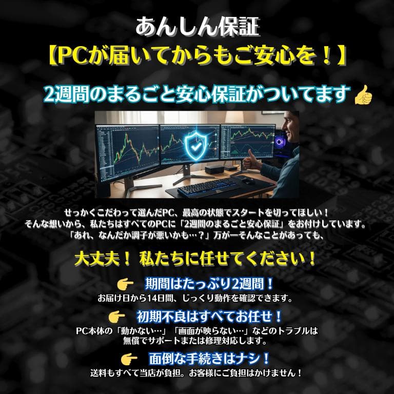 T405 4画面 トレーディングPCフルセット デイトレ 株取引 FX仮想通貨