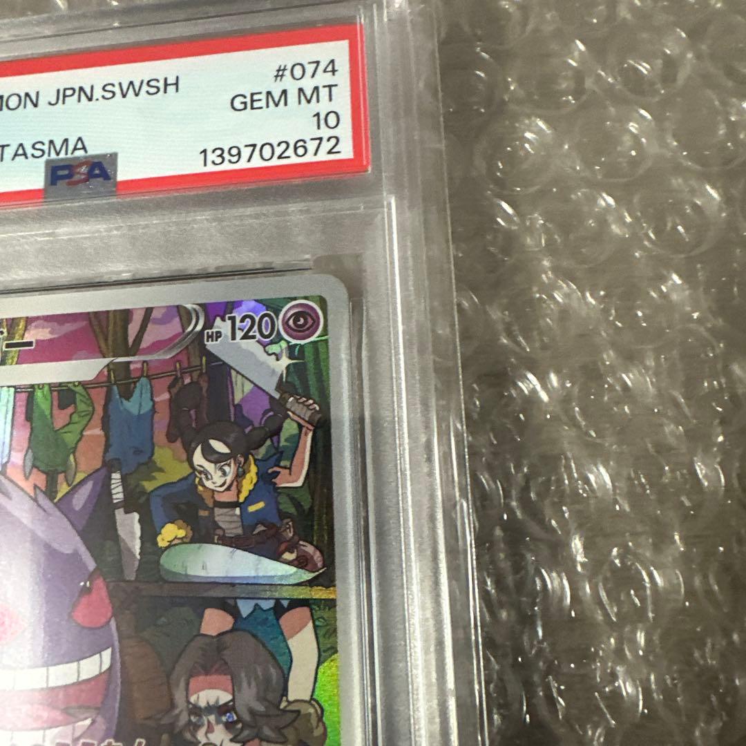 PSA10 ゲンガー CHR S10a ダークファンタズマ 074/071