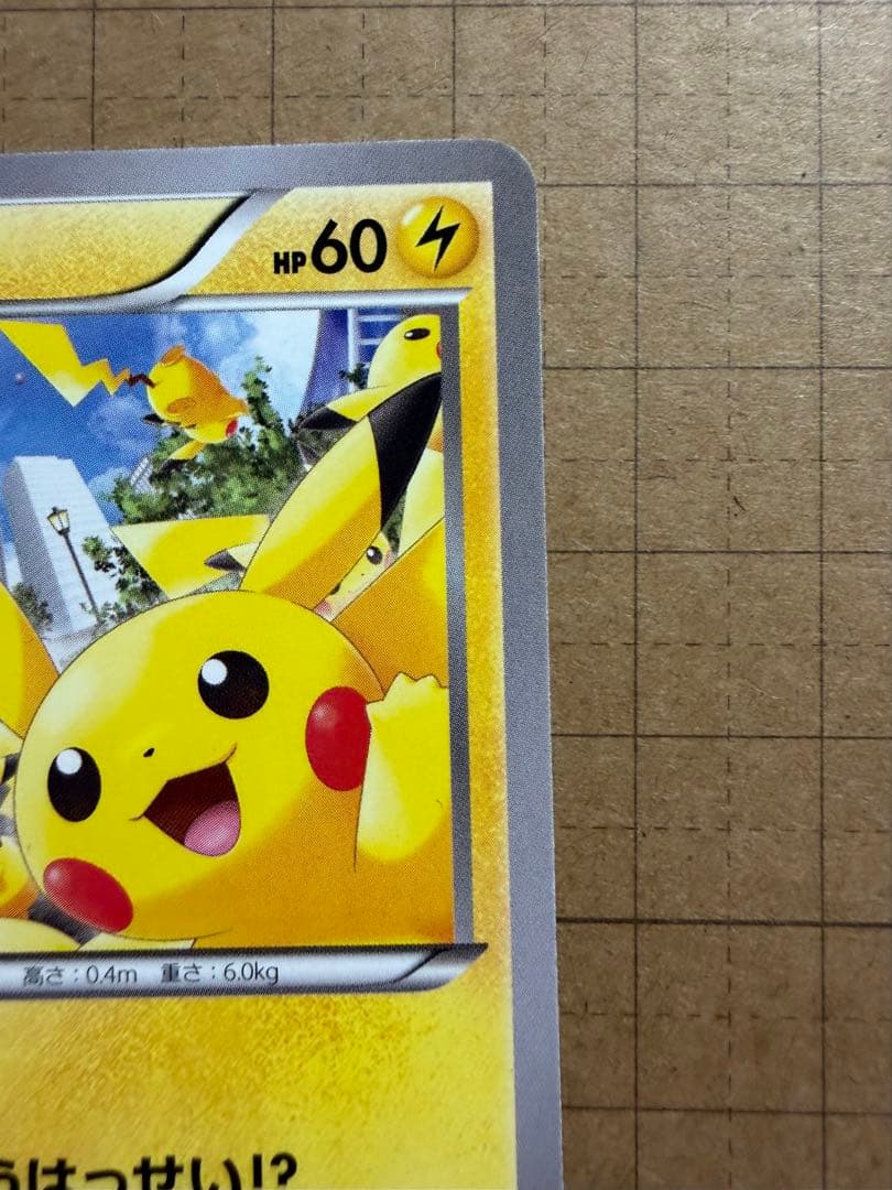 ピカチュウ たいりょうはっせい⁉︎ 068/XY-P プロモ ポケカ