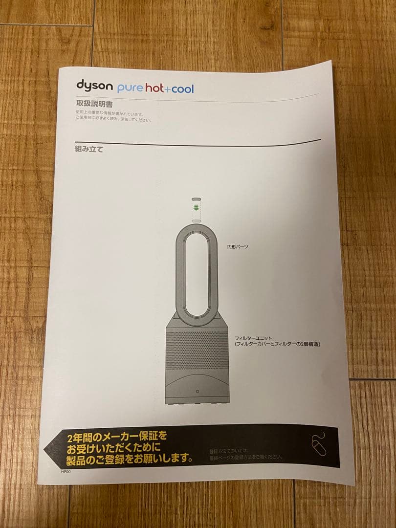 ダイソン Pure Hot + Cool 空気清浄機能付ファンヒーター
