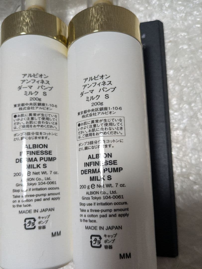 専用２本　アルビオン アンフィネス ダーマパンプミルクs 200g 乳液