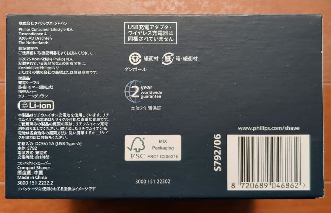 【新品・未開封】PHILIPS電気シェーバー 700Series S792/06