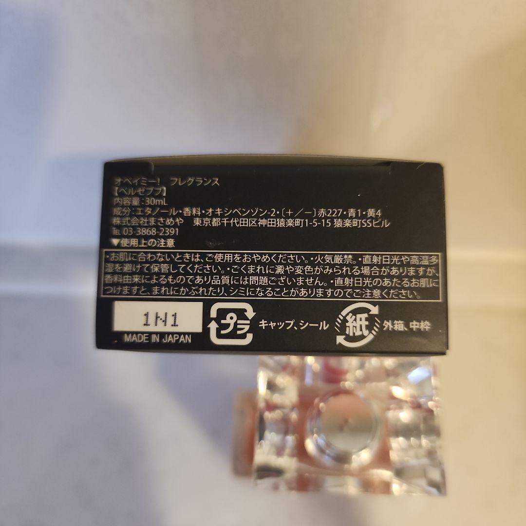 Obey Me! Beelzebub ベルゼブブ 香水
