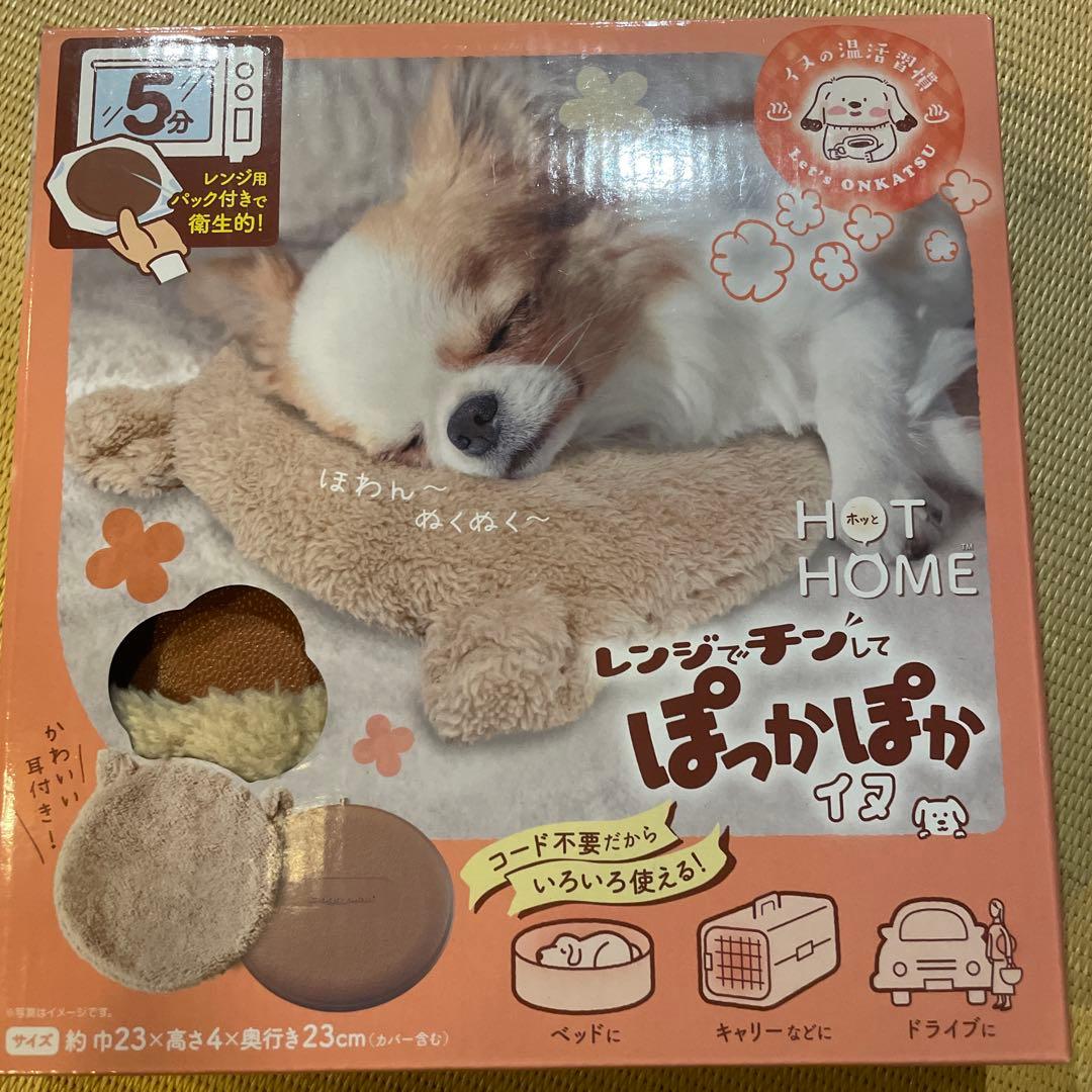 レンジでチンしてぽっかぽか　犬用　湯たんぽ2個セット