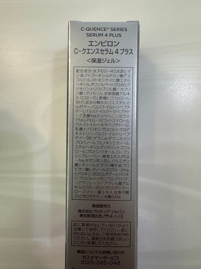 【みぃ】エンビロンシークエンスセラム4+ を2本