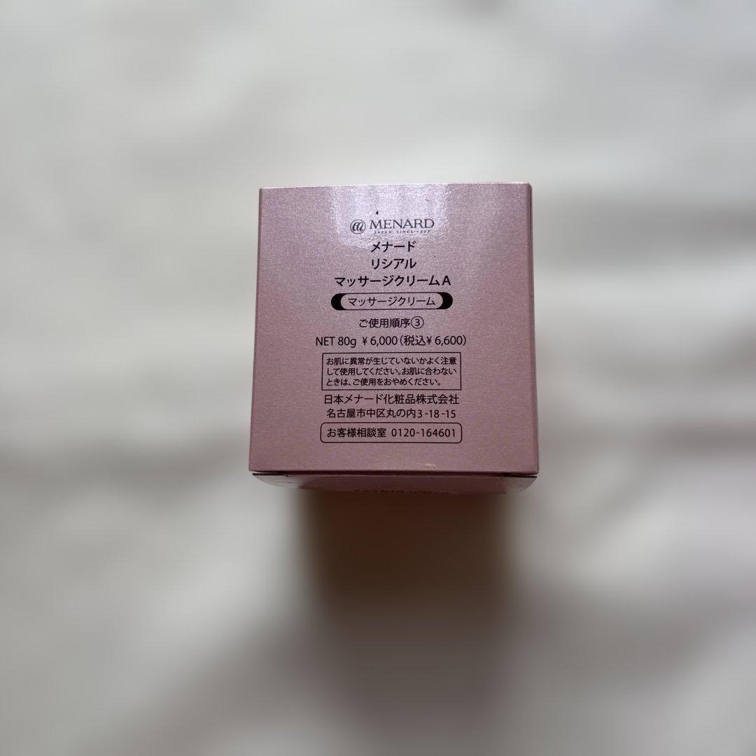 リシアル マッサージクリーム×2