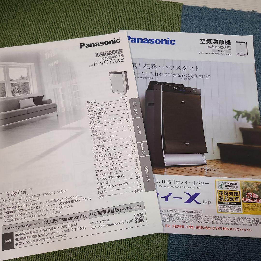 【お値引き不可】Panasonic 加湿空気清浄機 F-VC70XS