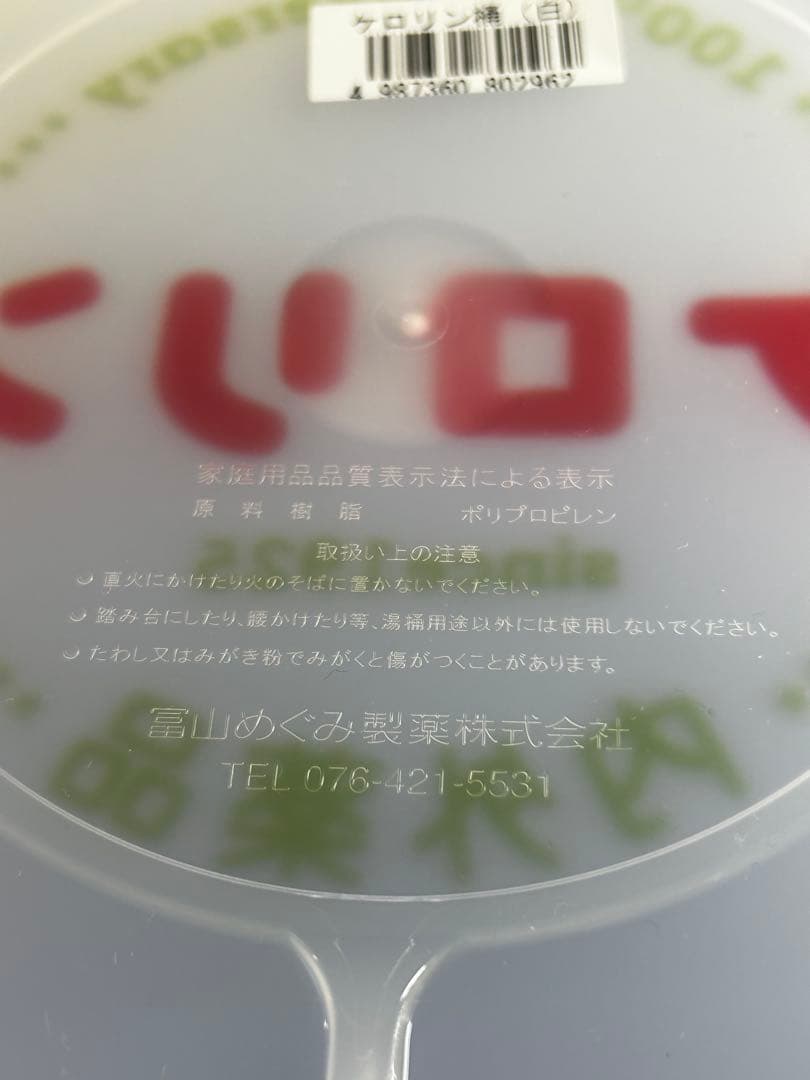 極希少　ケロリン 湯桶セット 100周年記念ホワイト＆昭和レトロイエロー