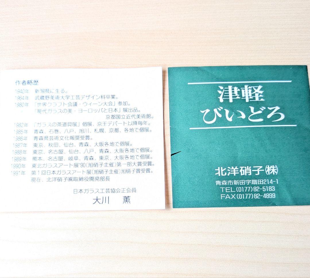 大川薫　ガラスの茶道具　水差