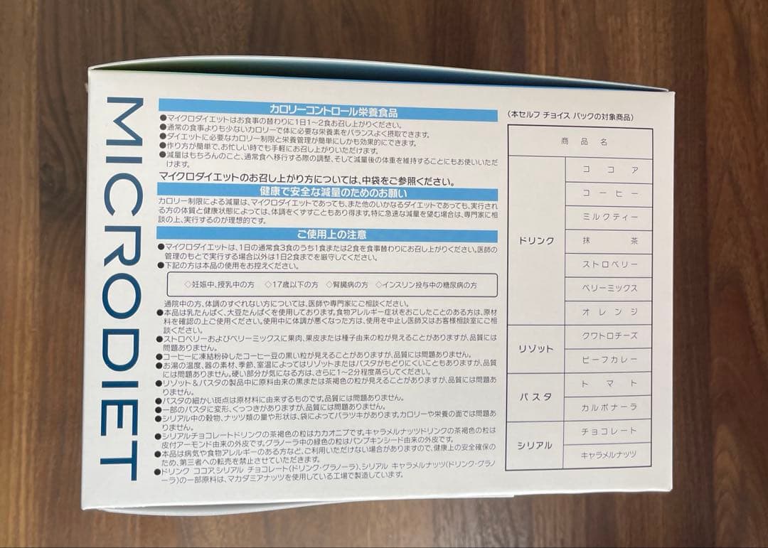【新品未開封】マイクロダイエット　セルフチョイスパック　14パック