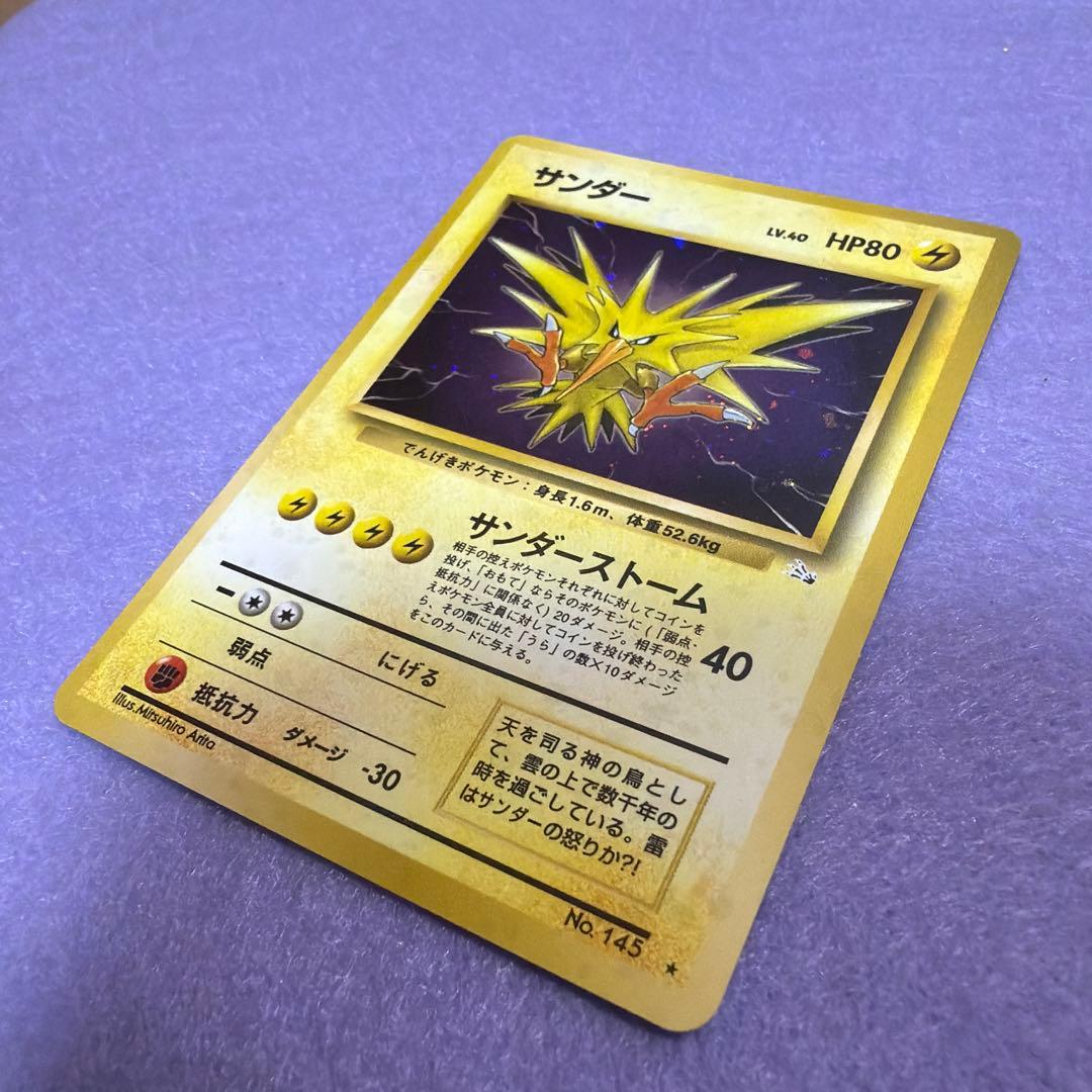 ⭐︎ポケモンカード旧裏　サンダー