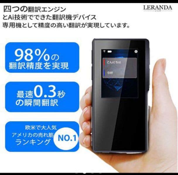 翻訳機　トランスレーター　海外旅行