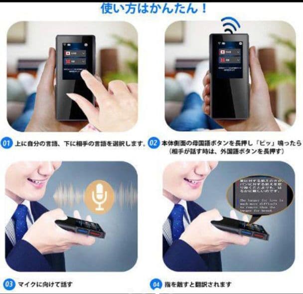 翻訳機　トランスレーター　海外旅行
