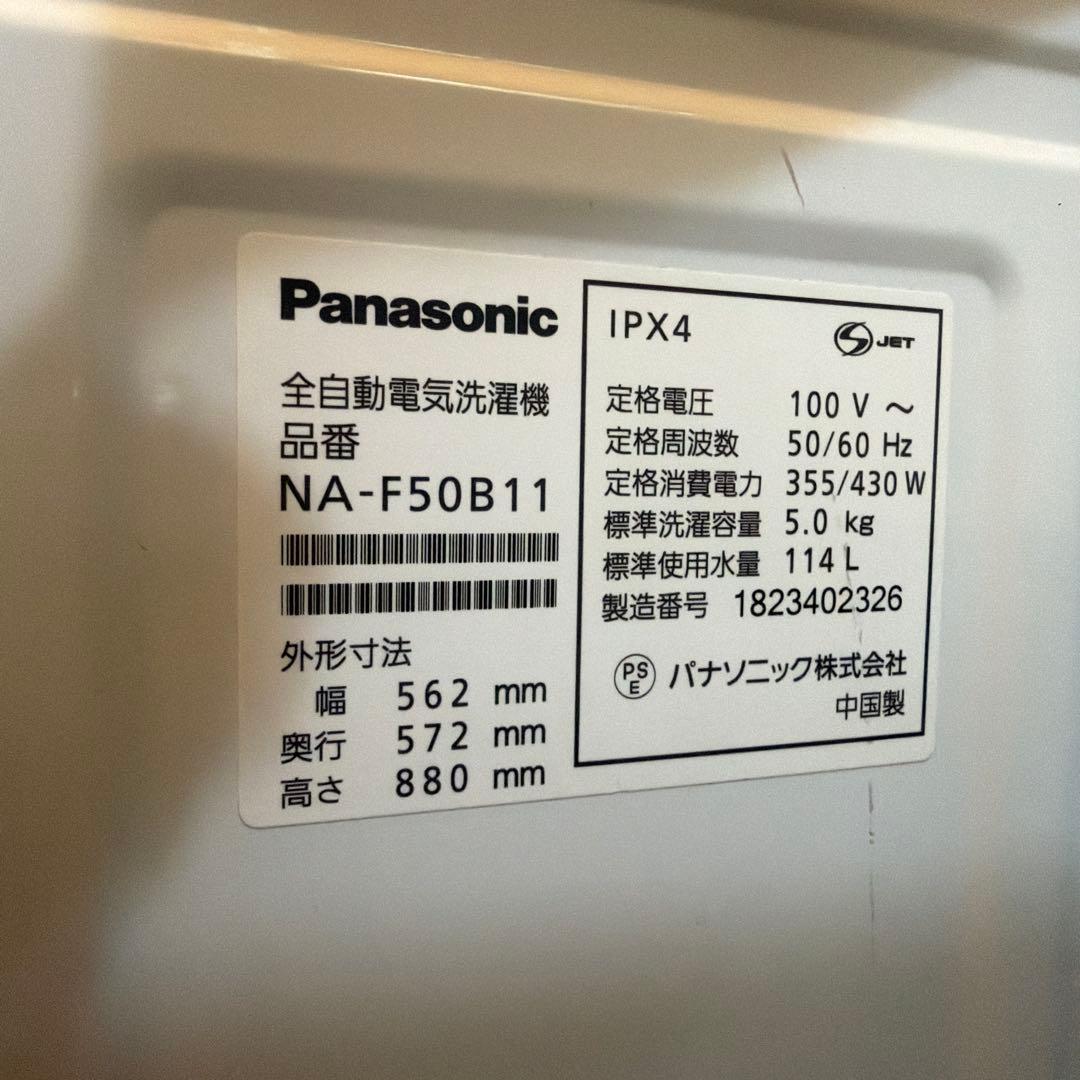 Panasonic NA-F50B11 縦型洗濯機 本体