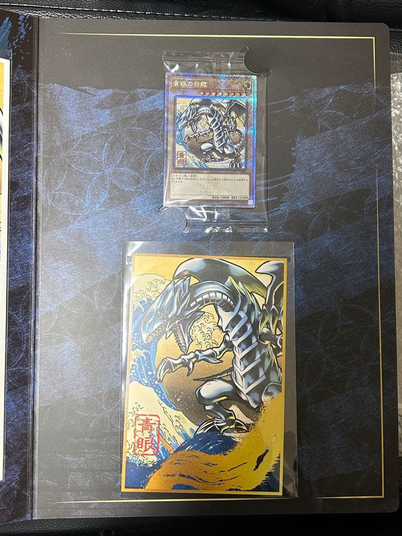 青眼の白龍　ブルーアイズホワイトドラゴン