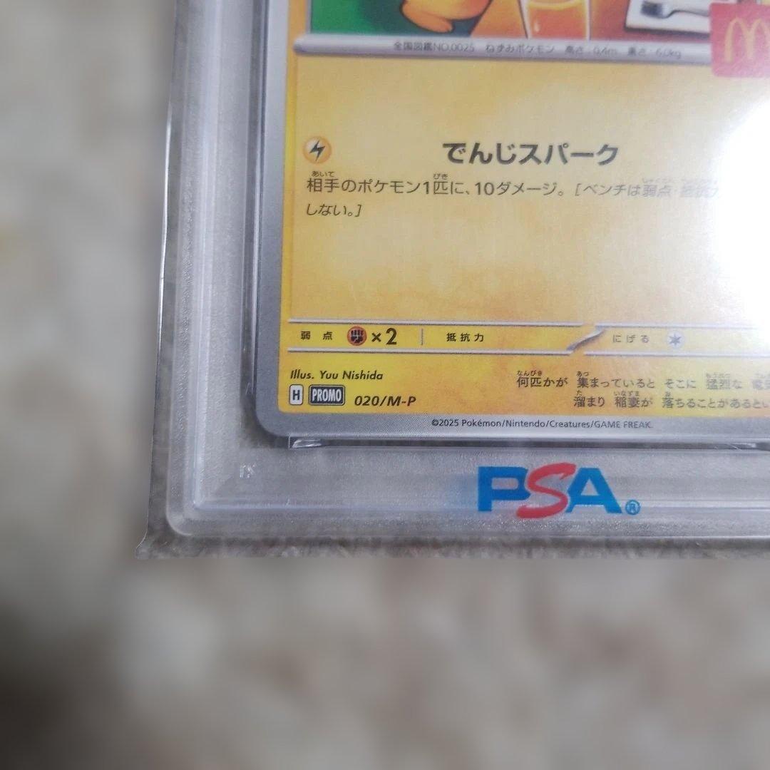 マ*ン様 ピカチュウとフエルコ トレーディングカードセット
