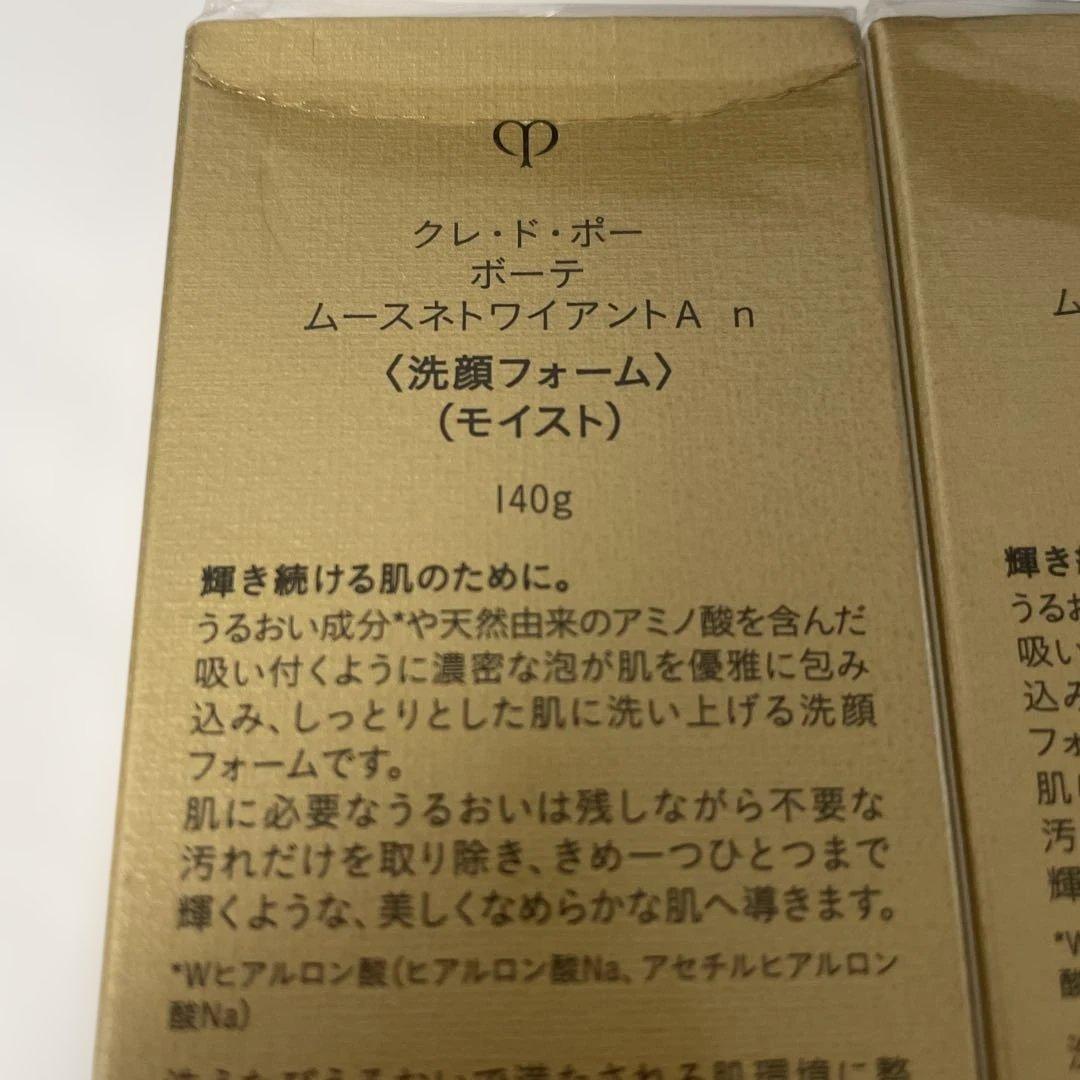 クレ・ド・ポー ボーテ ムースネトワイアントA n 140g 2個セット