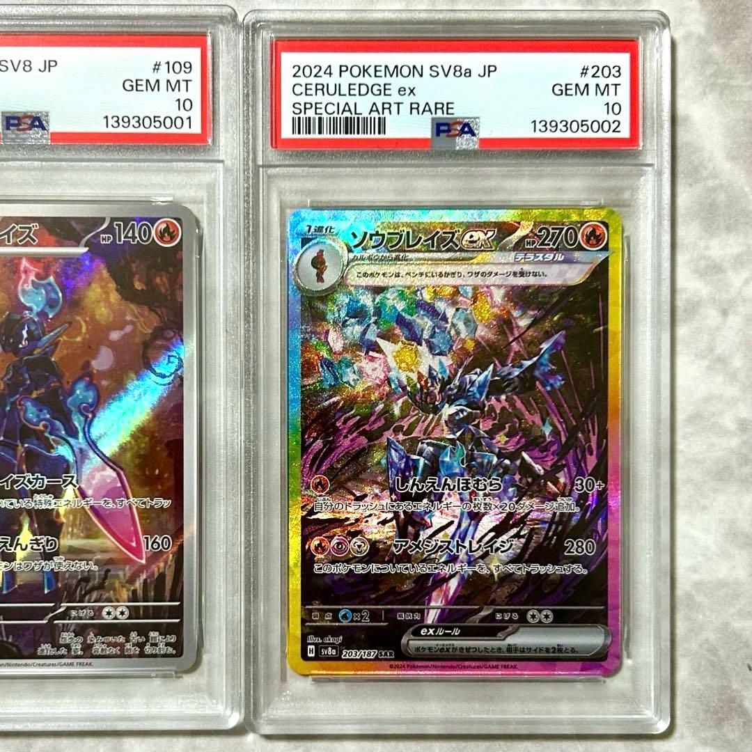 PSA10 3連番セット グレンアルマARソウブレイズARソウブレイズexSAR