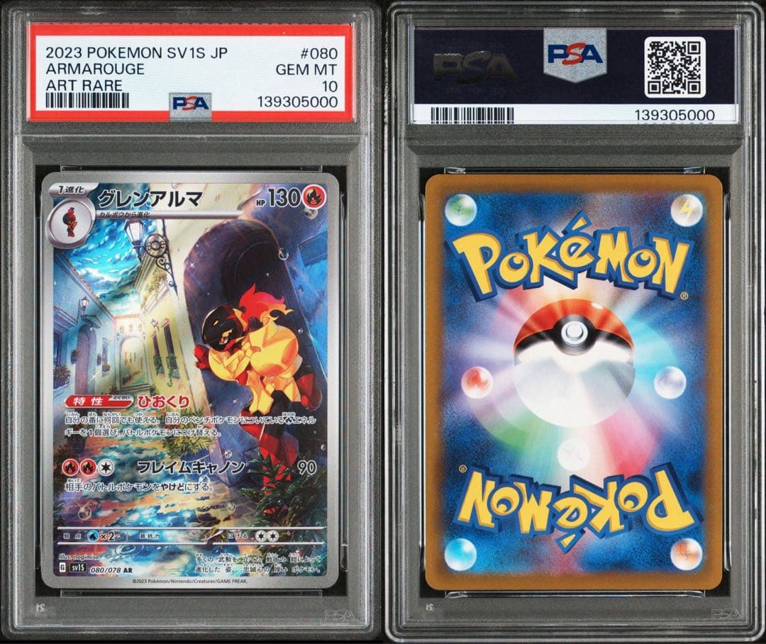 PSA10 3連番セット グレンアルマARソウブレイズARソウブレイズexSAR