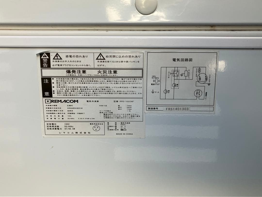 レマコム 冷凍ストッカー RRS-102CNF 102L 冷凍庫 フリーザー 白