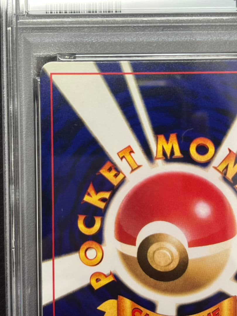 ひかるミュウ　旧裏　コロコロ　プロモ　psa8