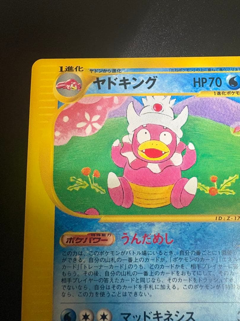 ヤドキング eカード トレーナーズ 2002 006/T Slowking