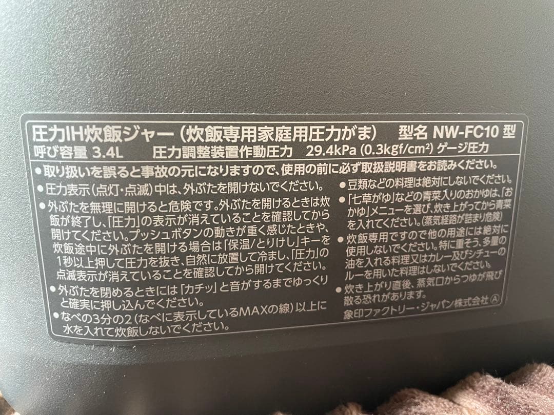 【箱なし】象印　炎舞炊き　圧力IH炊飯器 5.5合