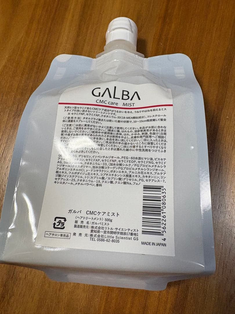 ガルバ　CMCケアミスト　500g