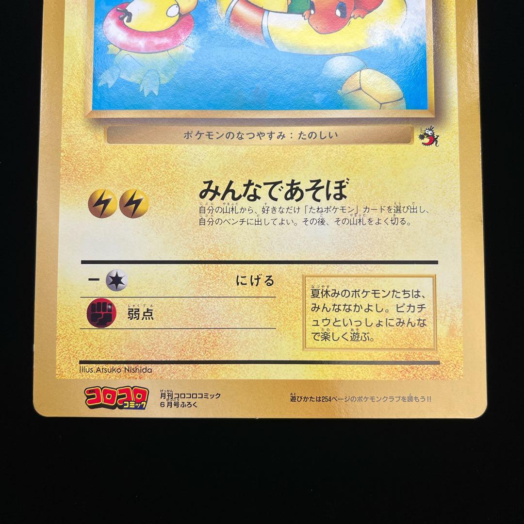 【希少】ポケモンカード ピカチュウのなつやすみ 旧裏 ジャンボカード コロコロ