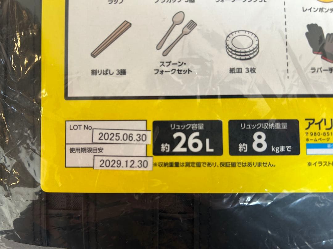 【アイリスオーヤマ】防災士監修防災リュック 1人 用31点