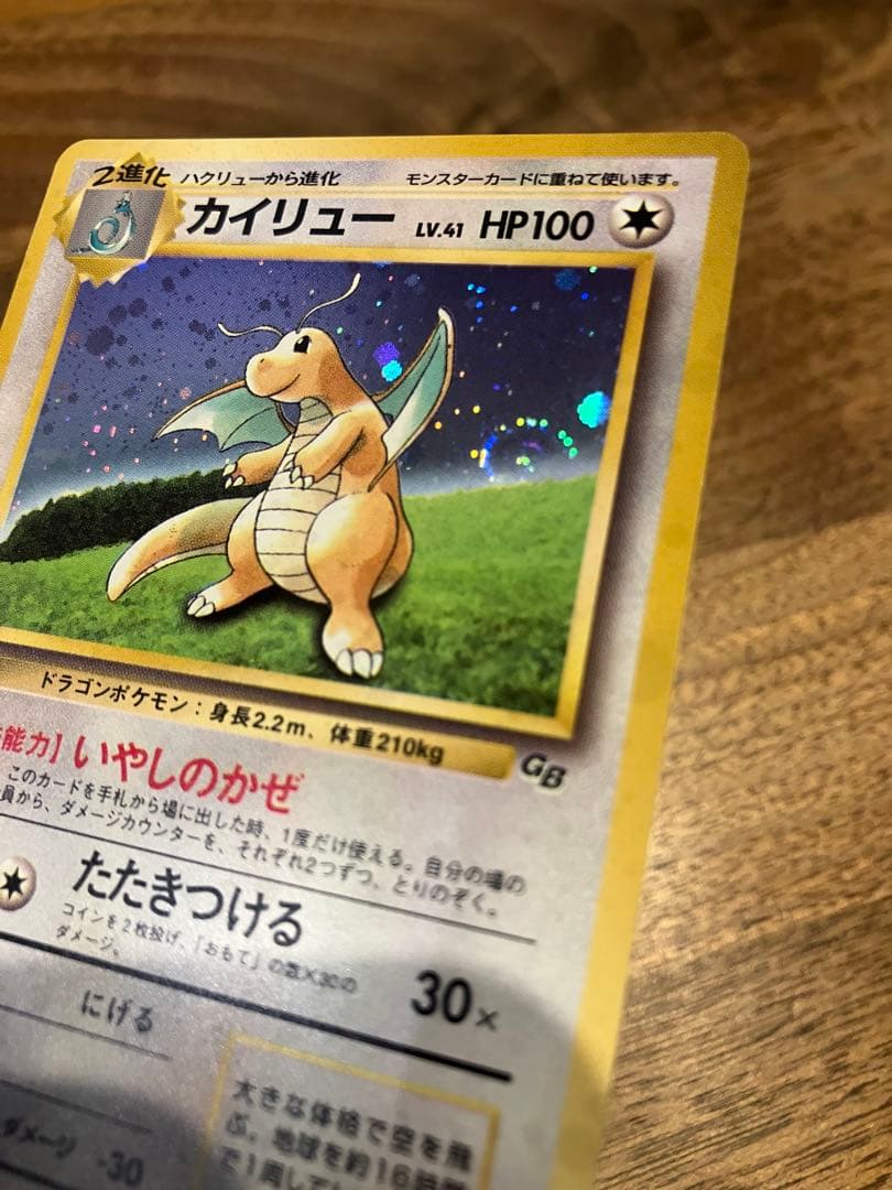 カイリュー「ポケモンカードGB」 プロモカード　うず巻きホロあり美品