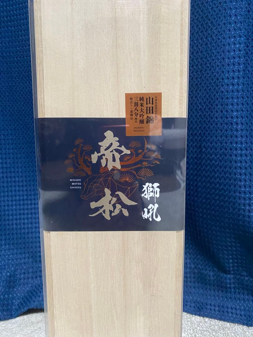 帝松獅吼純米大吟醸