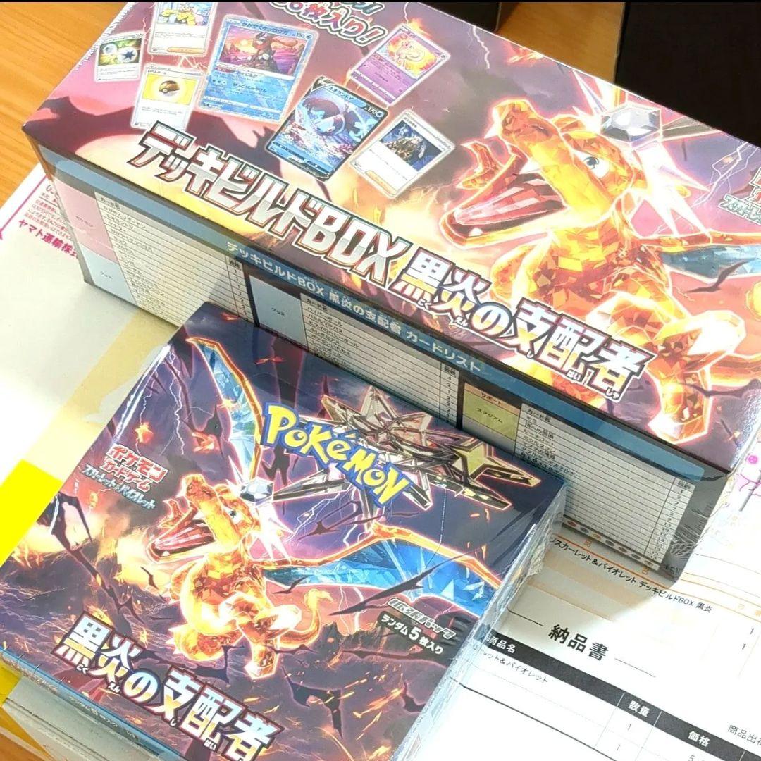 【未開封】ポケモンカードゲーム黒炎の支配者 デッキビルドBOX 拡張パックBOX