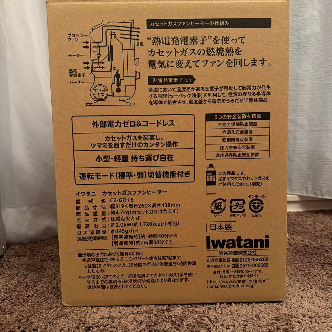 iwatani 風暖