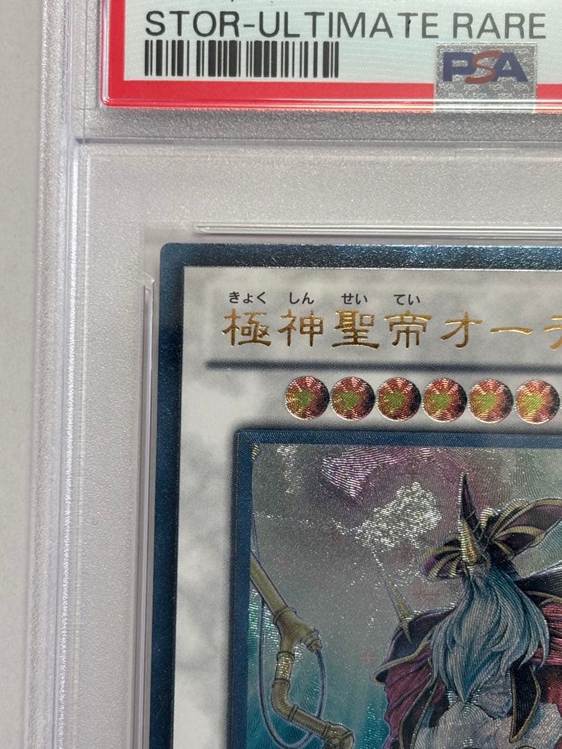 【PSA10】遊戯王 極神聖帝オーディン レリーフ