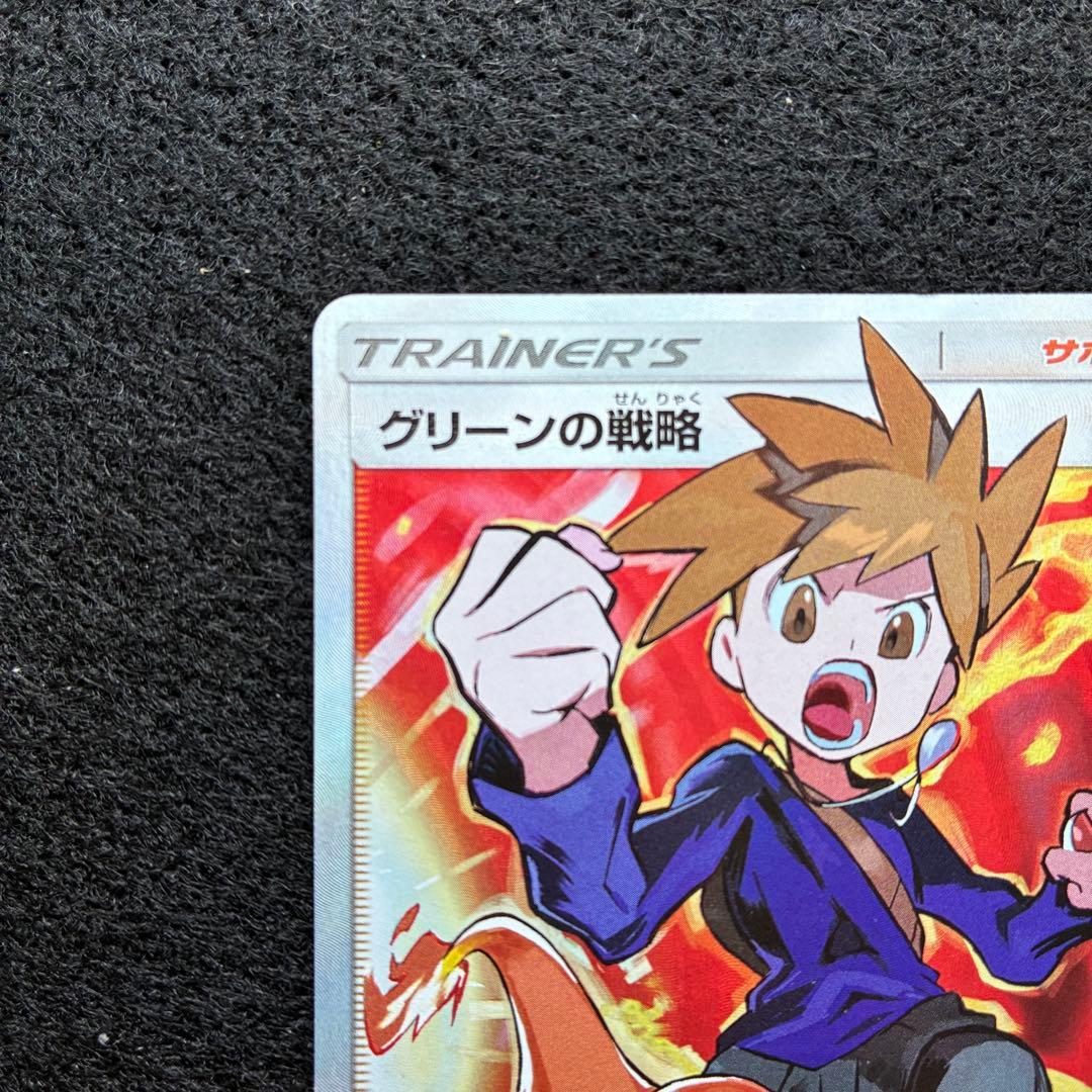 ポケカ｜グリーンの戦略｜SM12a｜193/173｜SR