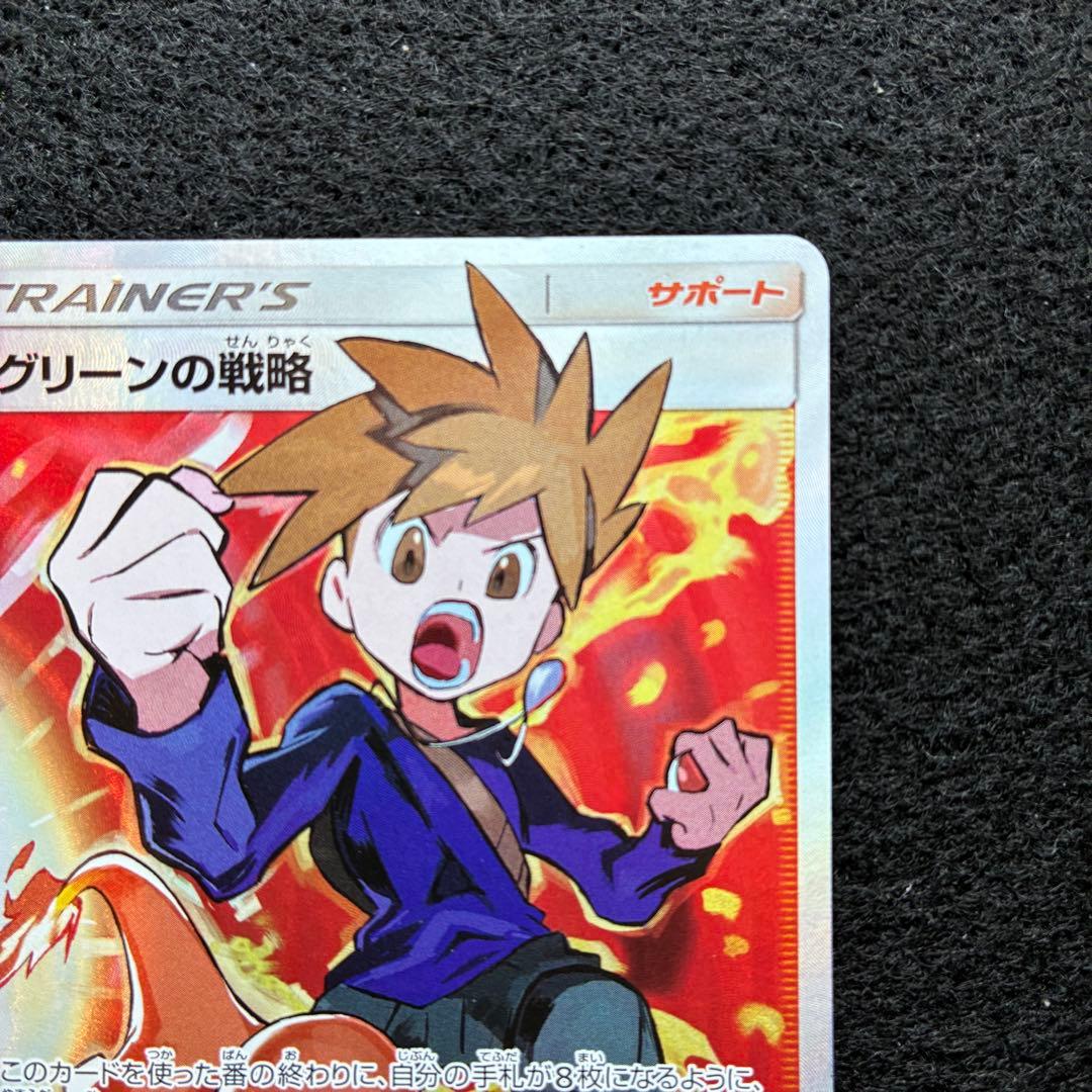 ポケカ｜グリーンの戦略｜SM12a｜193/173｜SR