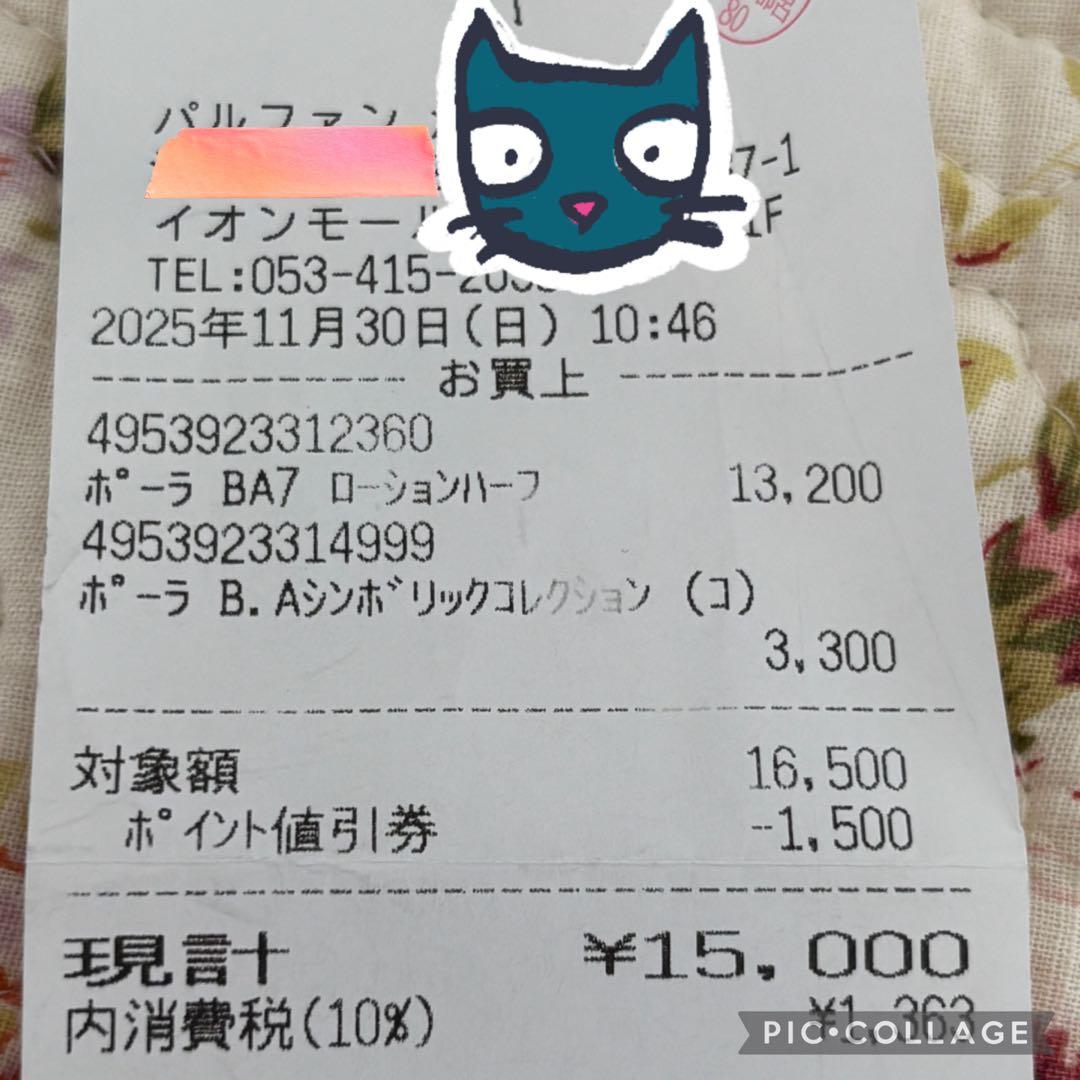POLA BA ローション7 60ml★ハーフサイズ