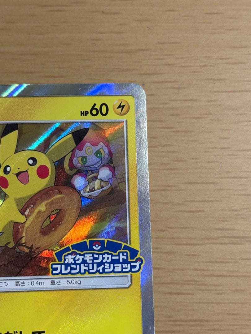 ポケモンカード　ピカチュウ 200/SM-P PROMO