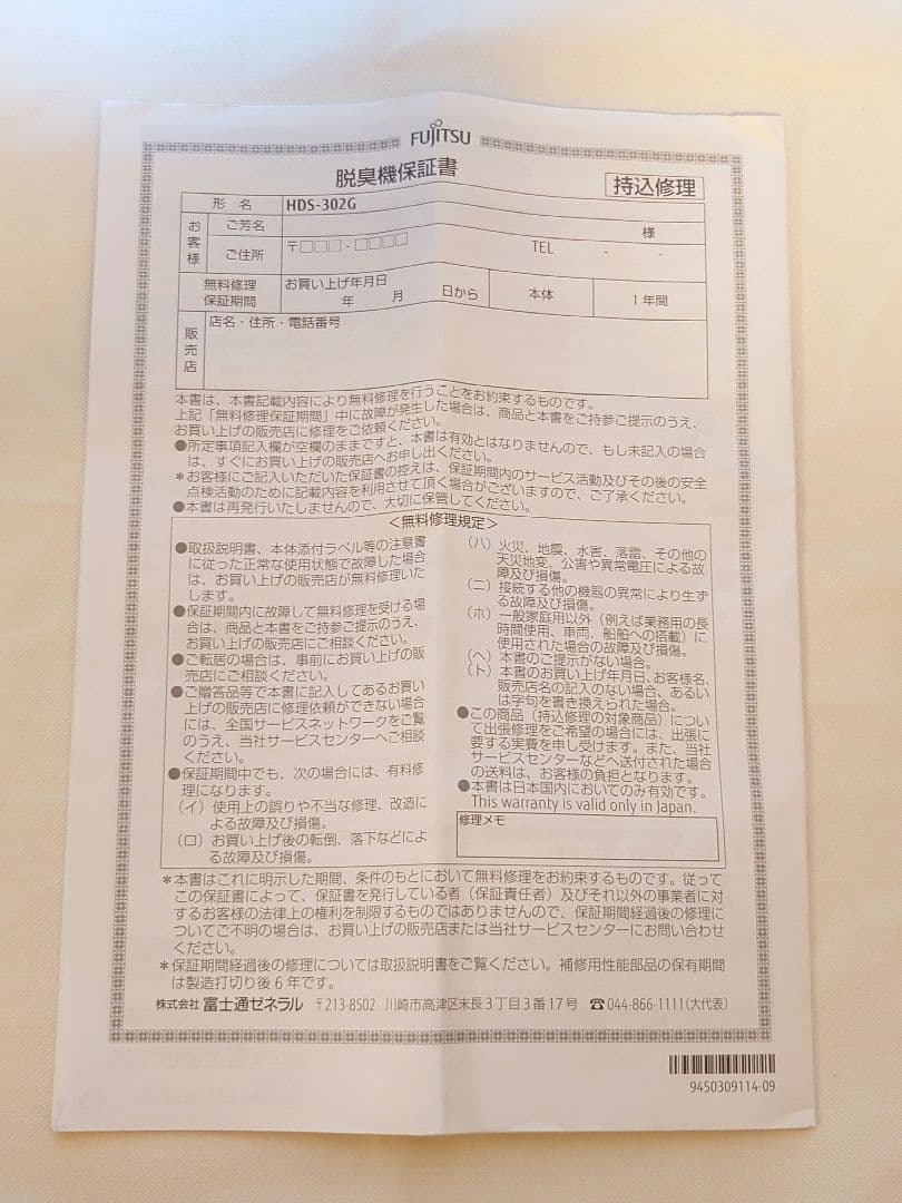 富士通 脱臭機 HDS-302G 2022年製 白色　☆説明書付き
