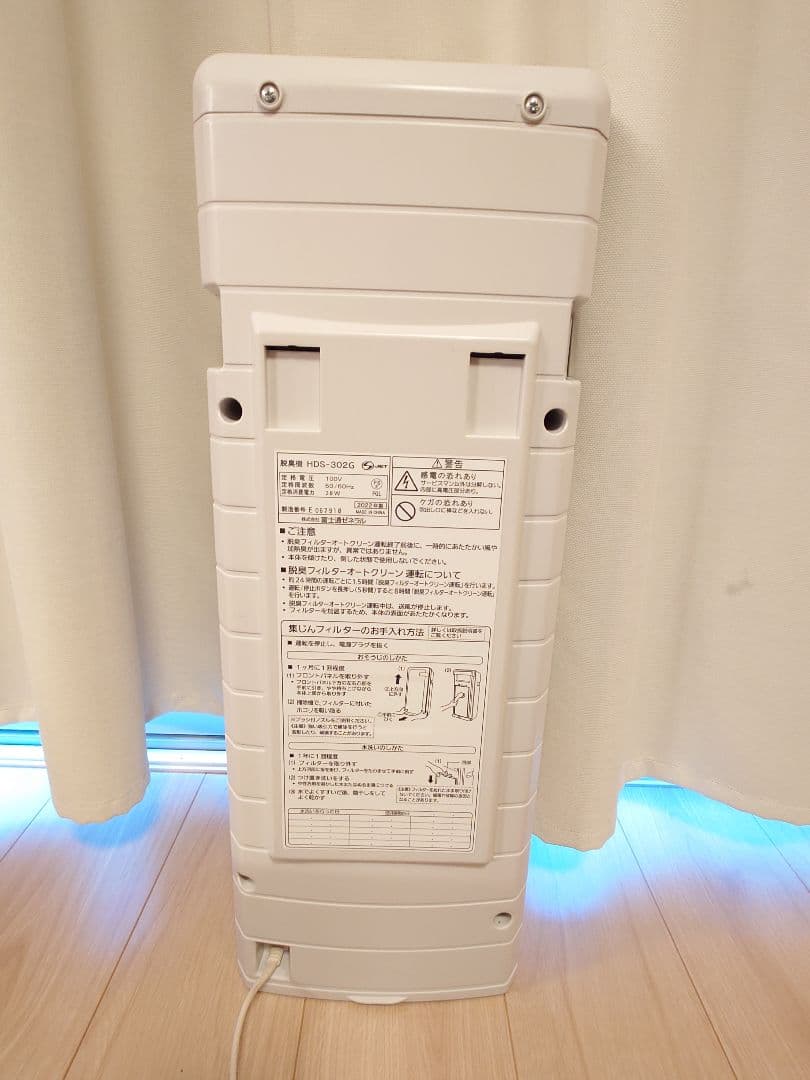富士通 脱臭機 HDS-302G 2022年製 白色　☆説明書付き