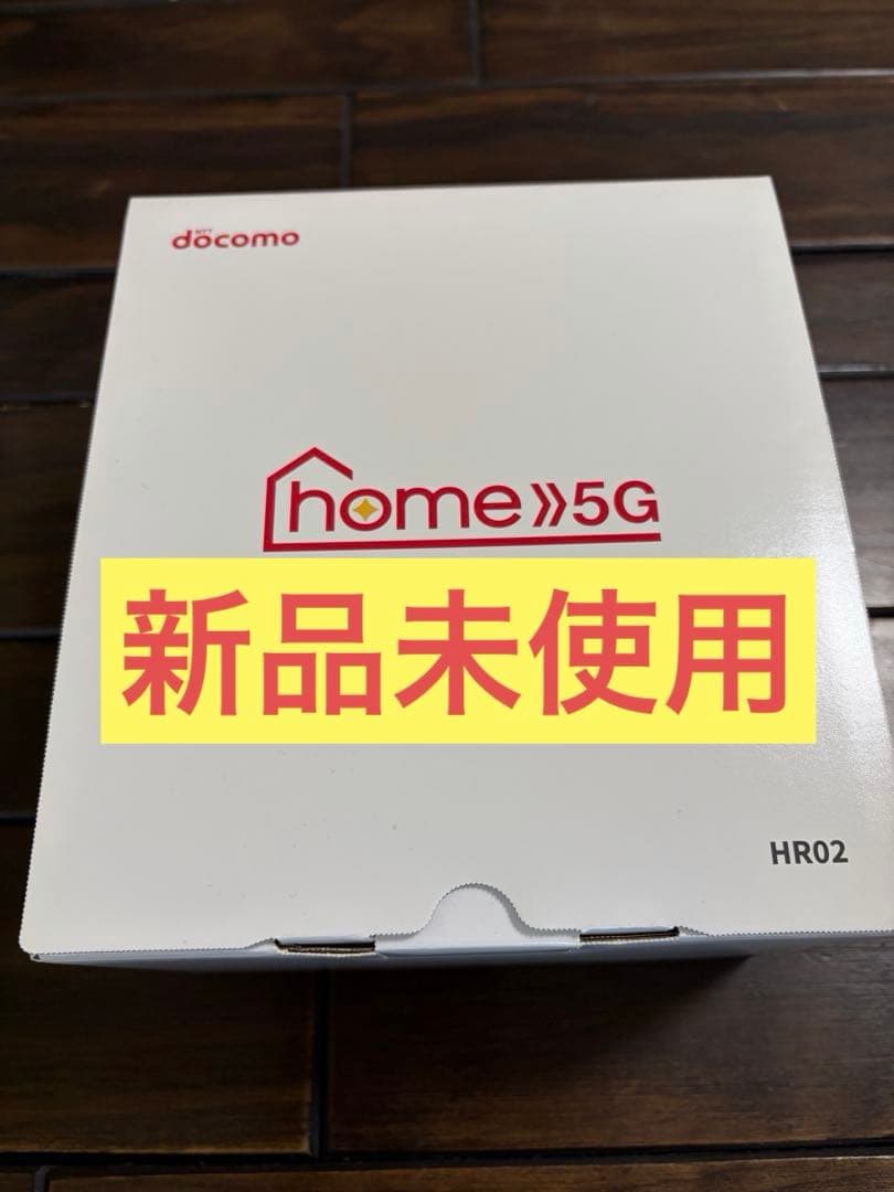 【新品未使用】docomo 5G HR02