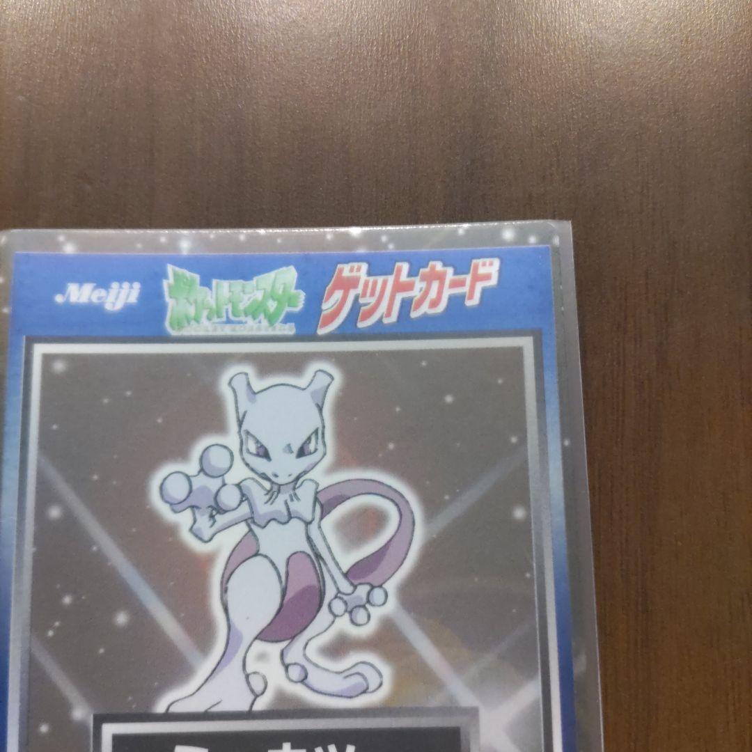 明治ポケモンゲットカード
