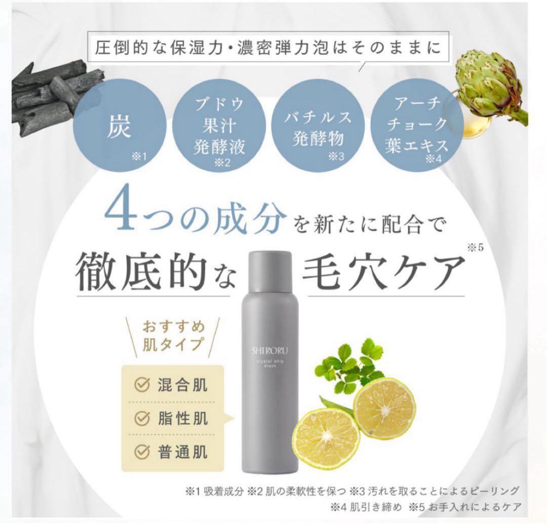 【新品未開封】SHIRORU クリスタルホイップ ブラック　3本